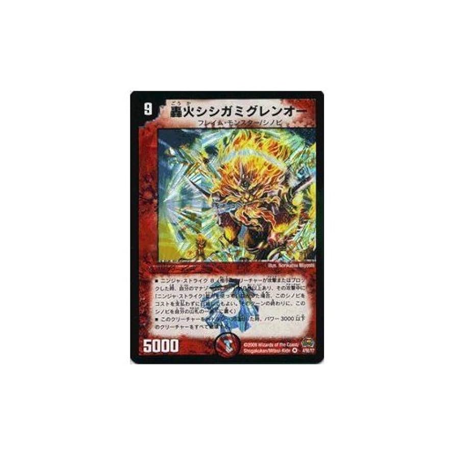 Amazon.co.jp: デュエルマスターズ 【 轟火シシガミグレンオー